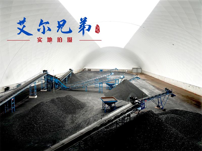 氣膜煤場繼續(xù)扎實推進(jìn)露天煤場改造工作